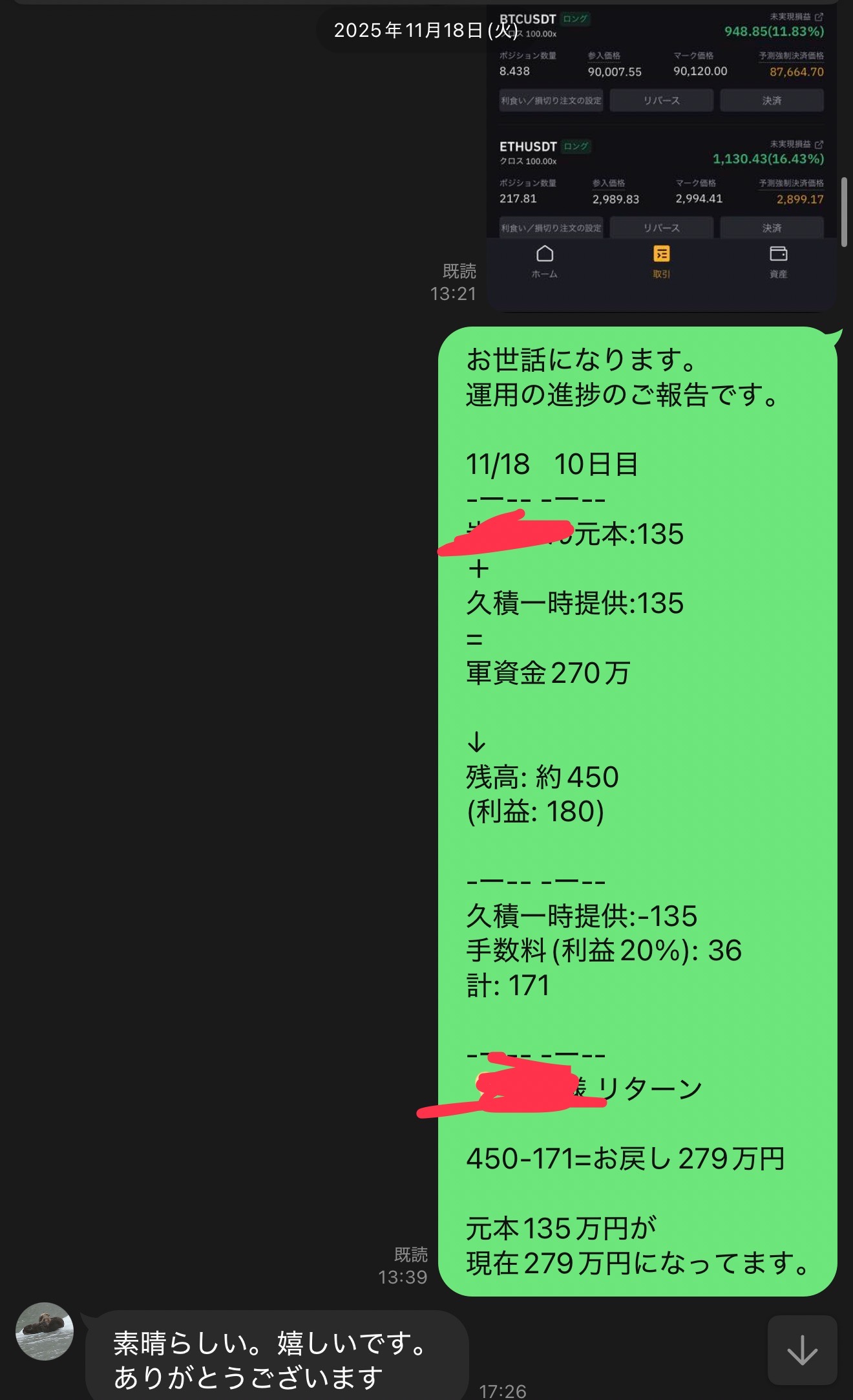 第一期の資金用途記録